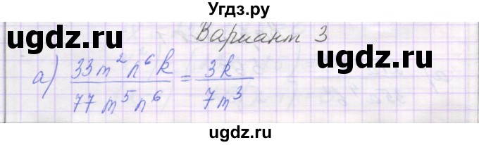 ГДЗ (Решебник) по алгебре 7 класс (самостоятельные работы ) Александрова Л.А. / С-48. вариант-№ / 3