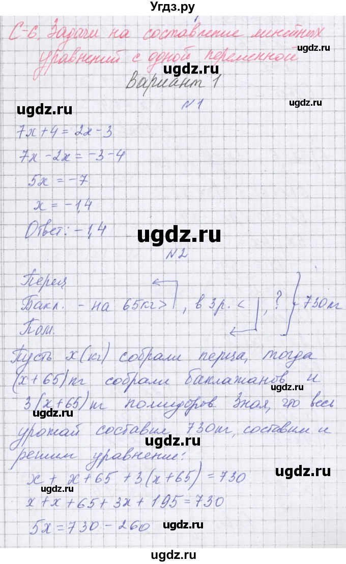 ГДЗ (Решебник) по алгебре 7 класс (самостоятельные работы ) Александрова Л.А. / С-6. вариант-№ / 1