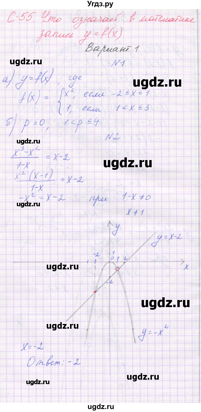 ГДЗ (Решебник) по алгебре 7 класс (самостоятельные работы ) Александрова Л.А. / С-55. вариант-№ / 1