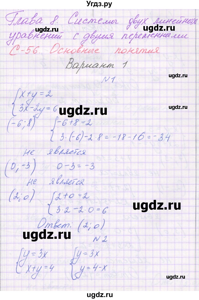 ГДЗ (Решебник) по алгебре 7 класс (самостоятельные работы ) Александрова Л.А. / С-56. вариант-№ / 1