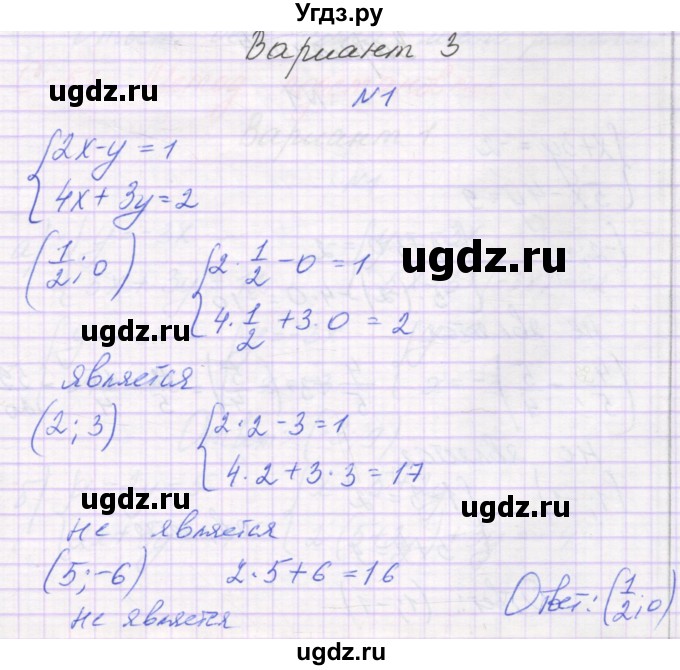 ГДЗ (Решебник) по алгебре 7 класс (самостоятельные работы ) Александрова Л.А. / С-56. вариант-№ / 3