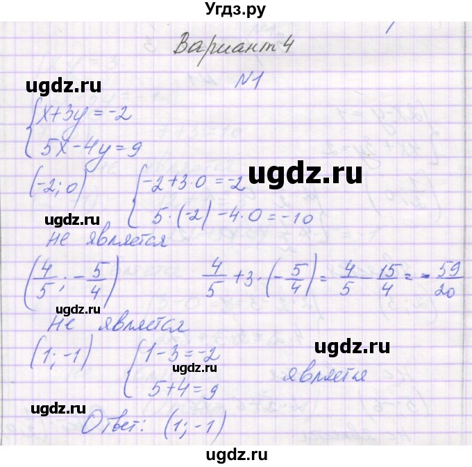 ГДЗ (Решебник) по алгебре 7 класс (самостоятельные работы ) Александрова Л.А. / С-56. вариант-№ / 4