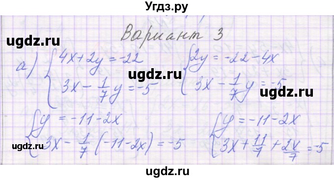 ГДЗ (Решебник) по алгебре 7 класс (самостоятельные работы ) Александрова Л.А. / С-58. вариант-№ / 3