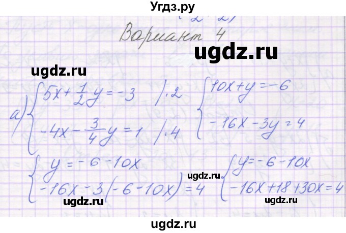 ГДЗ (Решебник) по алгебре 7 класс (самостоятельные работы ) Александрова Л.А. / С-58. вариант-№ / 4