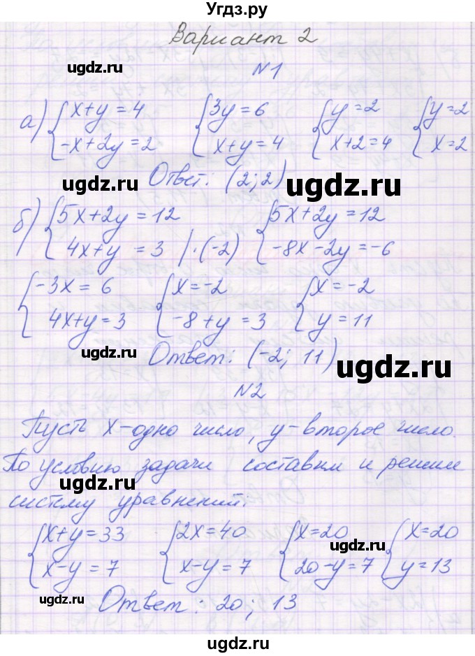 ГДЗ (Решебник) по алгебре 7 класс (самостоятельные работы ) Александрова Л.А. / С-59. вариант-№ / 2