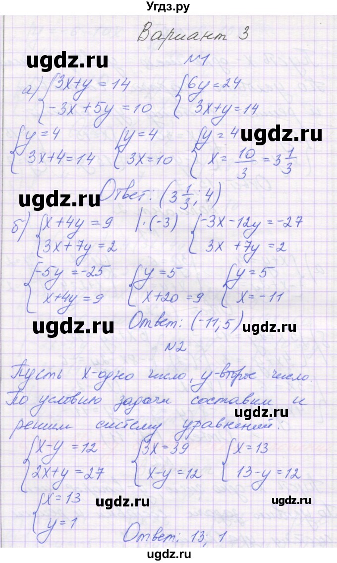 ГДЗ (Решебник) по алгебре 7 класс (самостоятельные работы ) Александрова Л.А. / С-59. вариант-№ / 3