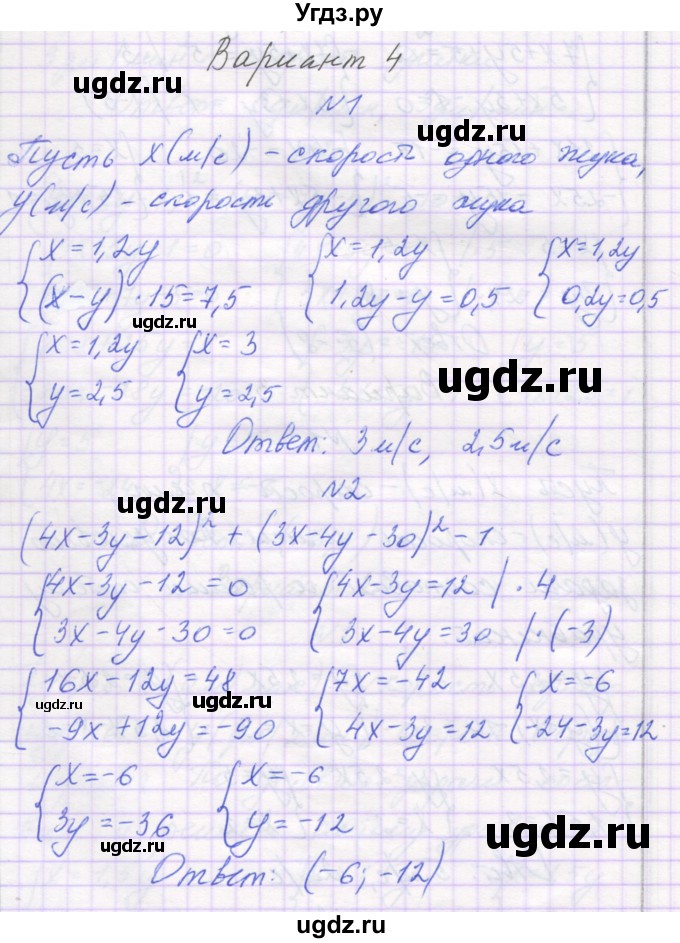 ГДЗ (Решебник) по алгебре 7 класс (самостоятельные работы ) Александрова Л.А. / С-61. вариант-№ / 4