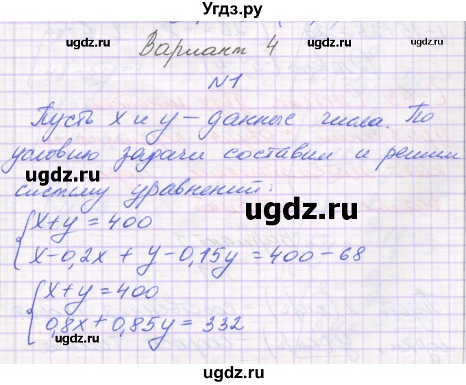 ГДЗ (Решебник) по алгебре 7 класс (самостоятельные работы ) Александрова Л.А. / С-62. вариант-№ / 4
