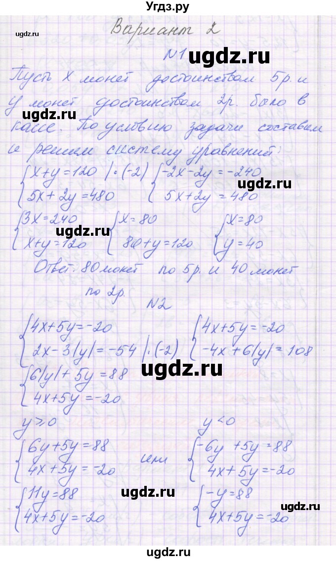 ГДЗ (Решебник) по алгебре 7 класс (самостоятельные работы ) Александрова Л.А. / С-63. вариант-№ / 2