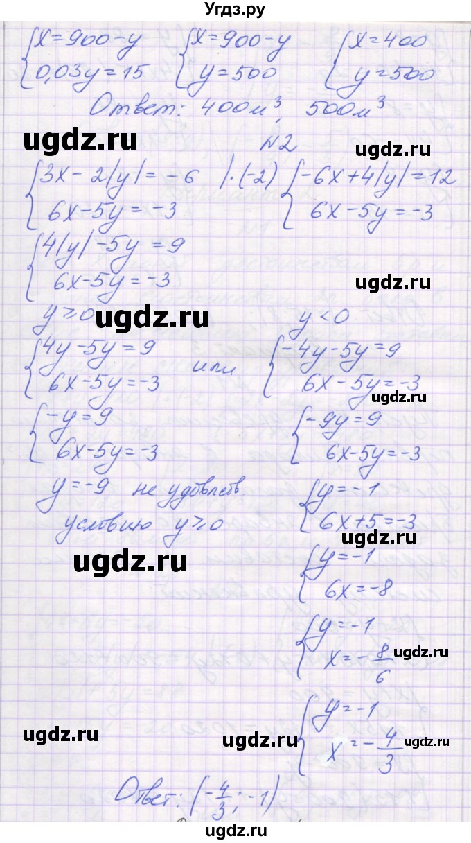 ГДЗ (Решебник) по алгебре 7 класс (самостоятельные работы ) Александрова Л.А. / С-63. вариант-№ / 3(продолжение 2)