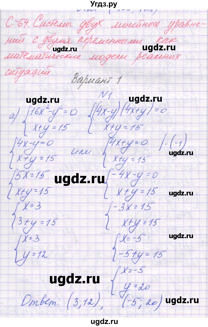 ГДЗ (Решебник) по алгебре 7 класс (самостоятельные работы ) Александрова Л.А. / С-64. вариант-№ / 1