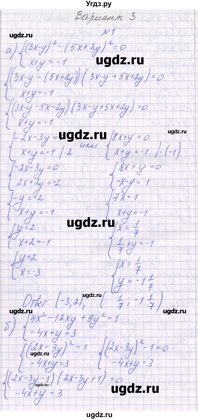 ГДЗ (Решебник) по алгебре 7 класс (самостоятельные работы ) Александрова Л.А. / С-64. вариант-№ / 3