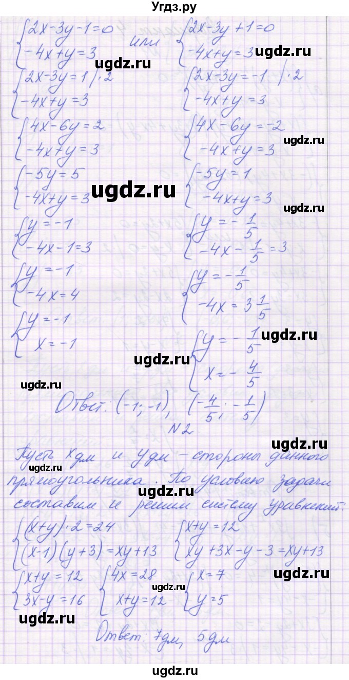 ГДЗ (Решебник) по алгебре 7 класс (самостоятельные работы ) Александрова Л.А. / С-64. вариант-№ / 3(продолжение 2)