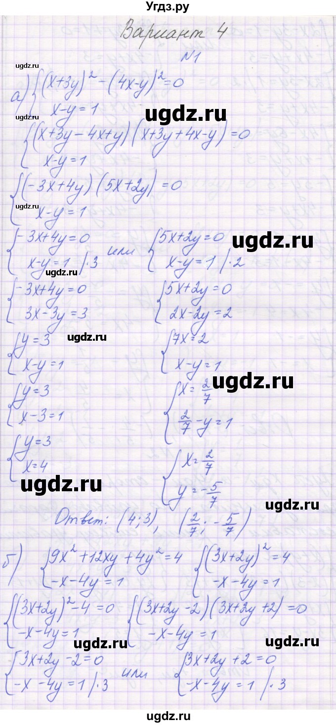 ГДЗ (Решебник) по алгебре 7 класс (самостоятельные работы ) Александрова Л.А. / С-64. вариант-№ / 4