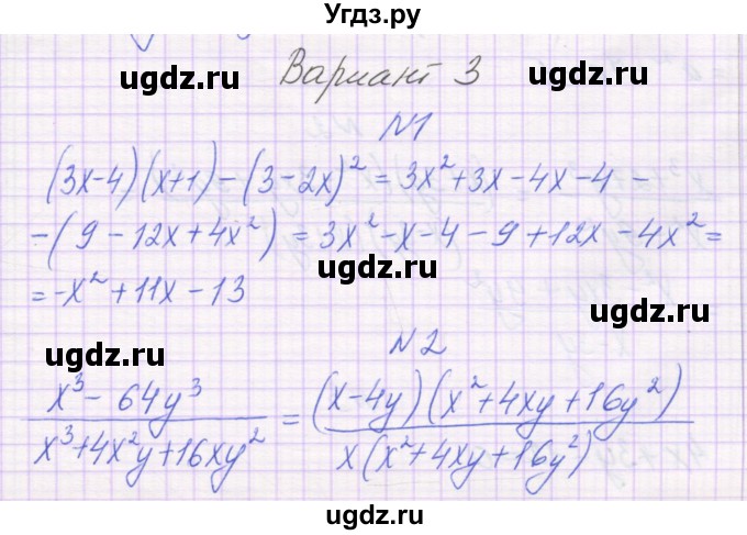 ГДЗ (Решебник) по алгебре 7 класс (самостоятельные работы ) Александрова Л.А. / С-65. вариант-№ / 3