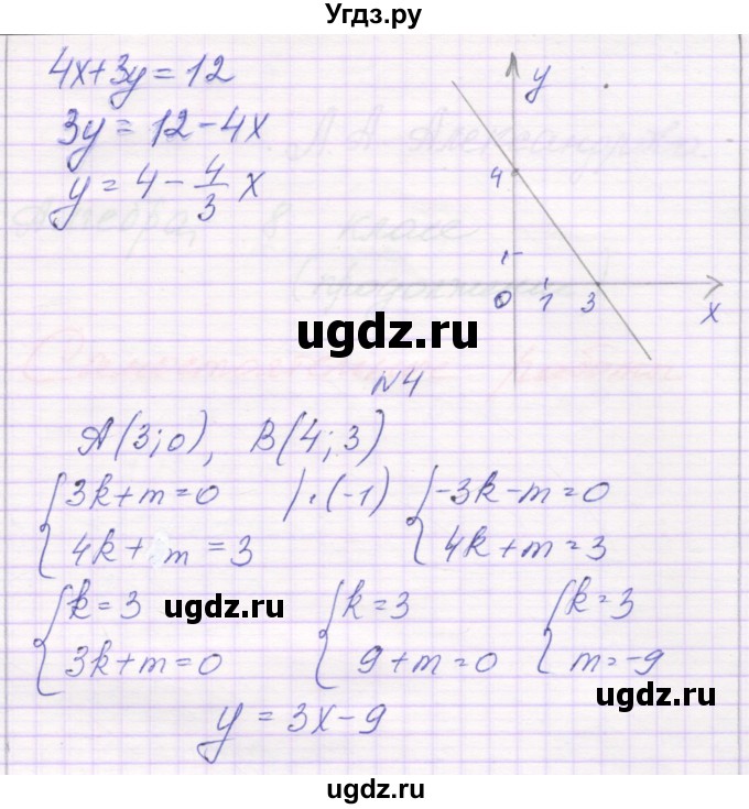 ГДЗ (Решебник) по алгебре 7 класс (самостоятельные работы ) Александрова Л.А. / С-65. вариант-№ / 4(продолжение 2)
