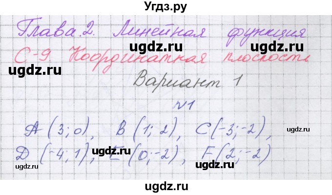 ГДЗ (Решебник) по алгебре 7 класс (самостоятельные работы ) Александрова Л.А. / С-9. вариант-№ / 1
