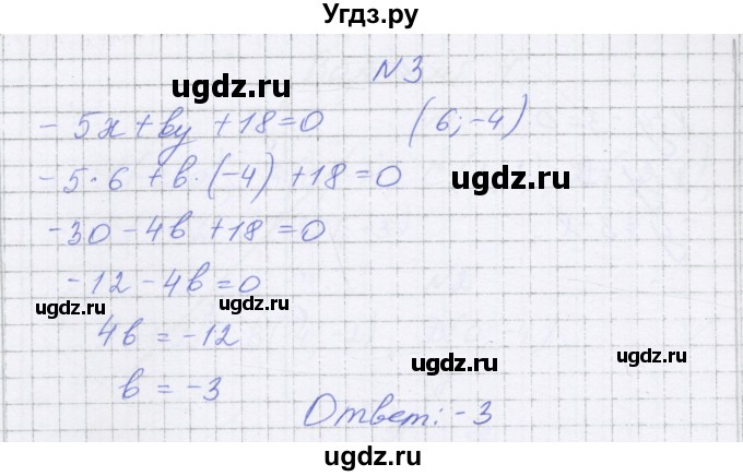 ГДЗ (Решебник) по алгебре 7 класс (самостоятельные работы ) Александрова Л.А. / С-10. вариант-№ / 2(продолжение 2)