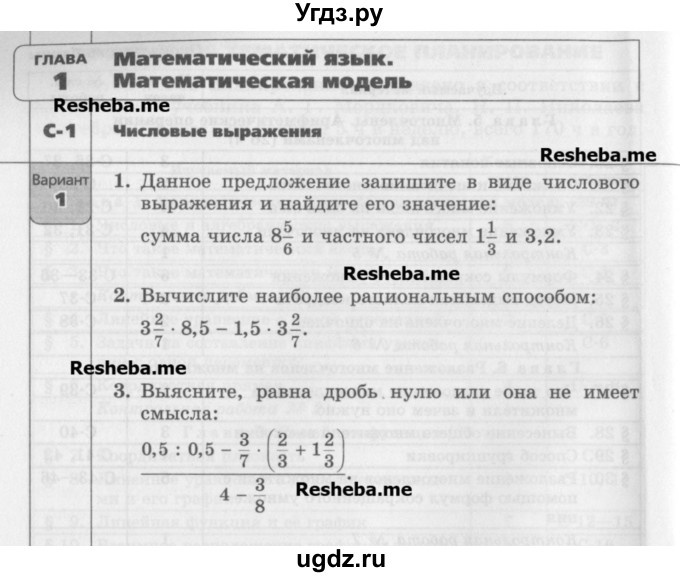 ГДЗ (Учебник) по алгебре 7 класс (самостоятельные работы ) Александрова Л.А. / С-1. вариант-№ / 1