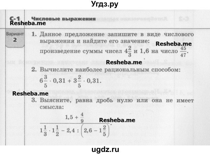 ГДЗ (Учебник) по алгебре 7 класс (самостоятельные работы ) Александрова Л.А. / С-1. вариант-№ / 2