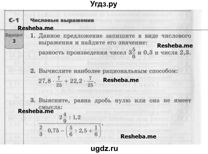 ГДЗ (Учебник) по алгебре 7 класс (самостоятельные работы ) Александрова Л.А. / С-1. вариант-№ / 3