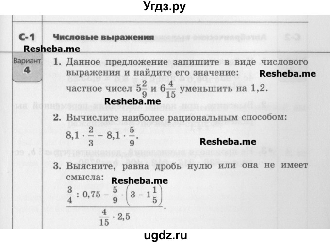 ГДЗ (Учебник) по алгебре 7 класс (самостоятельные работы ) Александрова Л.А. / С-1. вариант-№ / 4