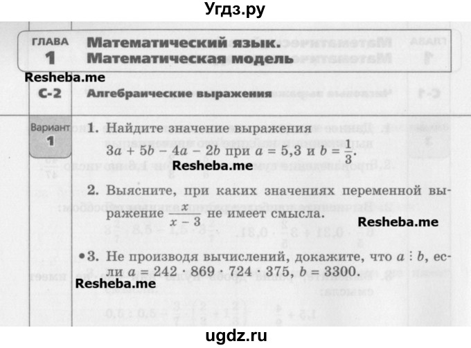 ГДЗ (Учебник) по алгебре 7 класс (самостоятельные работы ) Александрова Л.А. / С-2. вариант-№ / 1