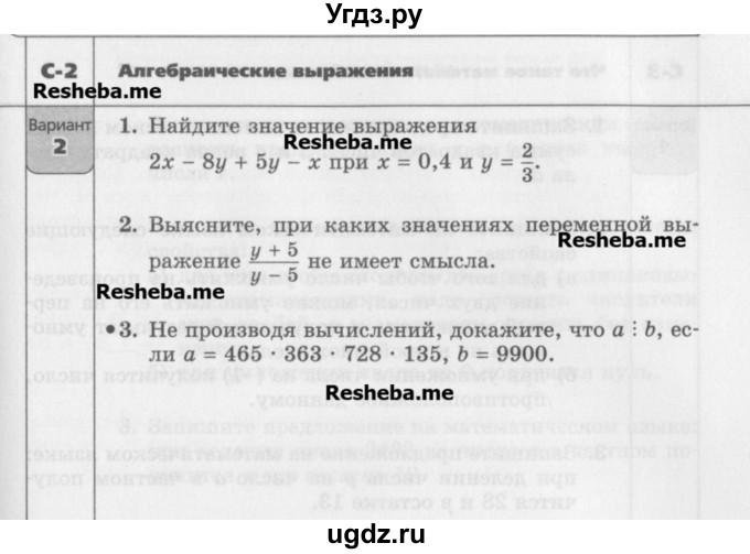 ГДЗ (Учебник) по алгебре 7 класс (самостоятельные работы ) Александрова Л.А. / С-2. вариант-№ / 2