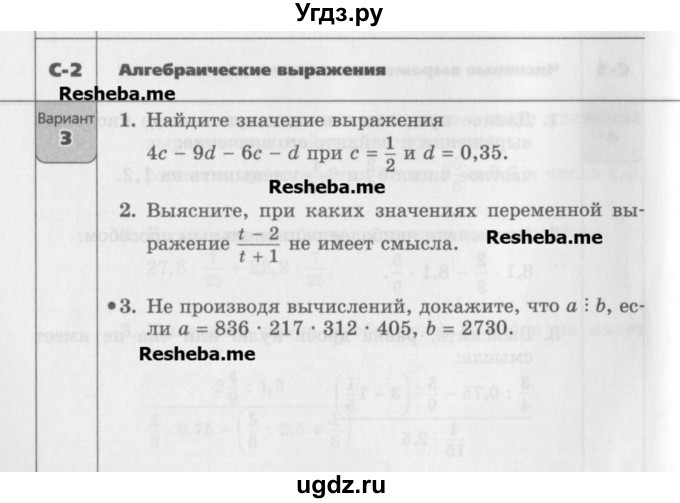 ГДЗ (Учебник) по алгебре 7 класс (самостоятельные работы ) Александрова Л.А. / С-2. вариант-№ / 3
