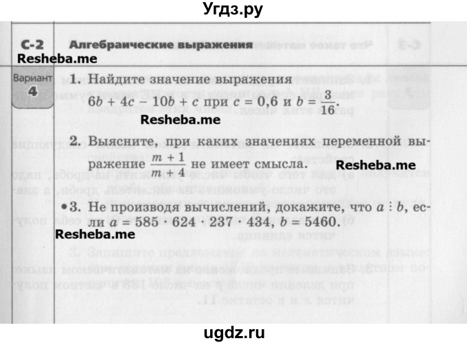 ГДЗ (Учебник) по алгебре 7 класс (самостоятельные работы ) Александрова Л.А. / С-2. вариант-№ / 4