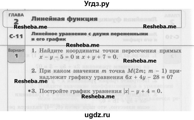 ГДЗ (Учебник) по алгебре 7 класс (самостоятельные работы ) Александрова Л.А. / С-11. вариант-№ / 1