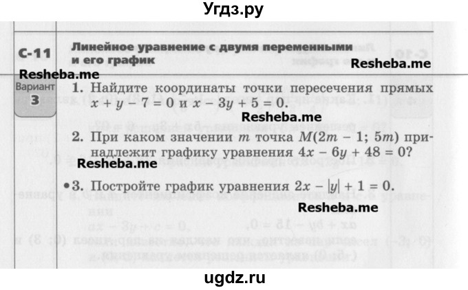 ГДЗ (Учебник) по алгебре 7 класс (самостоятельные работы ) Александрова Л.А. / С-11. вариант-№ / 3