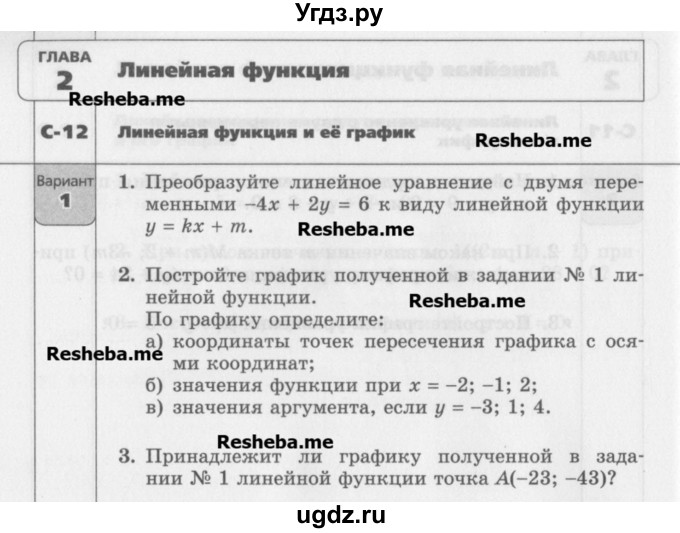 ГДЗ (Учебник) по алгебре 7 класс (самостоятельные работы ) Александрова Л.А. / С-12. вариант-№ / 1