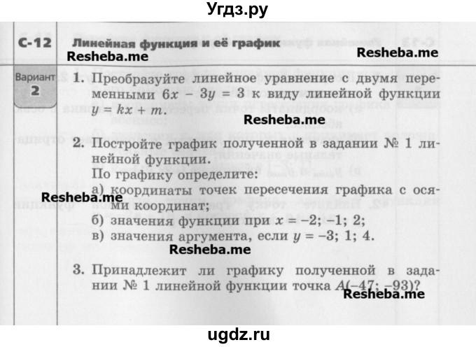 ГДЗ (Учебник) по алгебре 7 класс (самостоятельные работы ) Александрова Л.А. / С-12. вариант-№ / 2