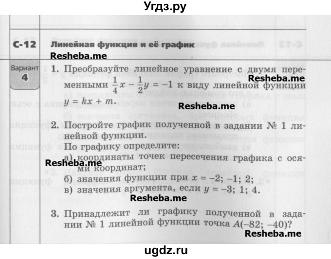 ГДЗ (Учебник) по алгебре 7 класс (самостоятельные работы ) Александрова Л.А. / С-12. вариант-№ / 4
