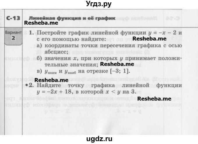 ГДЗ (Учебник) по алгебре 7 класс (самостоятельные работы ) Александрова Л.А. / С-13. вариант-№ / 2
