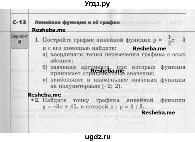 ГДЗ (Учебник) по алгебре 7 класс (самостоятельные работы ) Александрова Л.А. / С-13. вариант-№ / 4