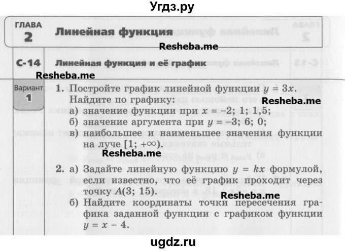 ГДЗ (Учебник) по алгебре 7 класс (самостоятельные работы ) Александрова Л.А. / С-14. вариант-№ / 1