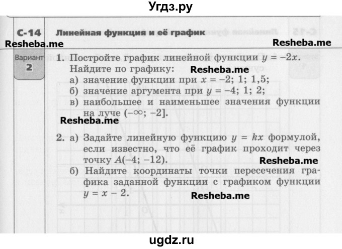 ГДЗ (Учебник) по алгебре 7 класс (самостоятельные работы ) Александрова Л.А. / С-14. вариант-№ / 2