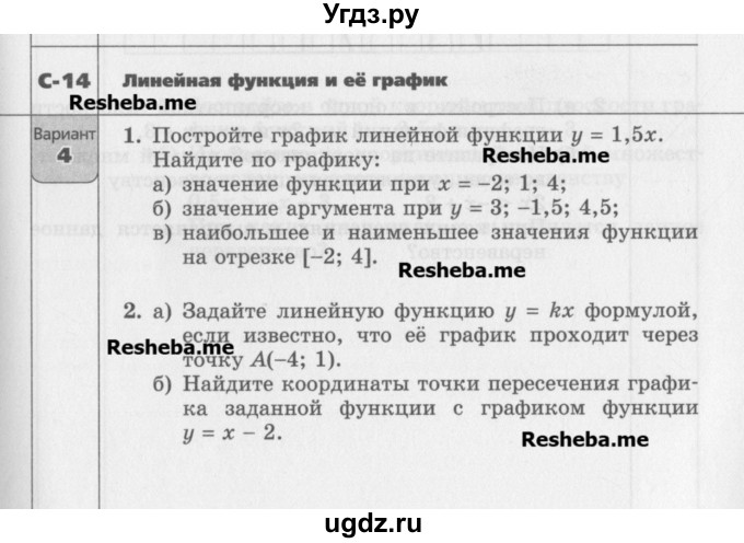 ГДЗ (Учебник) по алгебре 7 класс (самостоятельные работы ) Александрова Л.А. / С-14. вариант-№ / 4