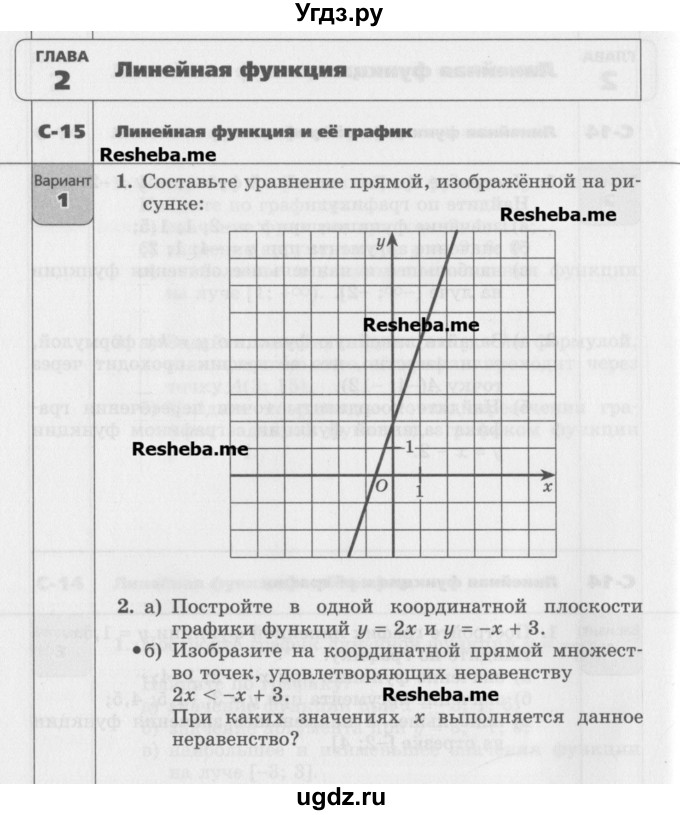 ГДЗ (Учебник) по алгебре 7 класс (самостоятельные работы ) Александрова Л.А. / С-15. вариант-№ / 1