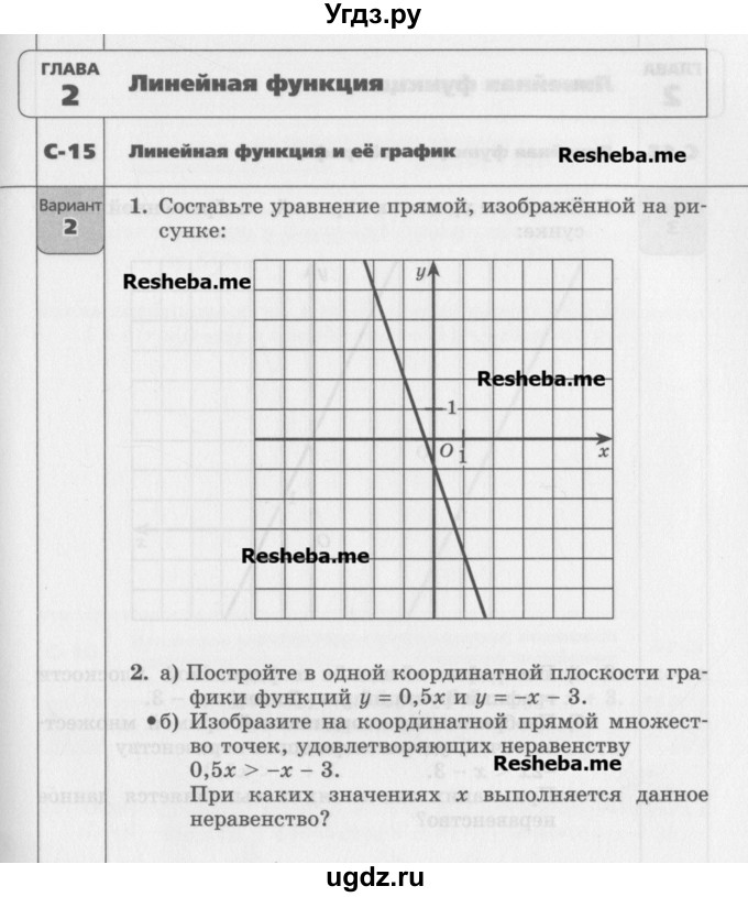 ГДЗ (Учебник) по алгебре 7 класс (самостоятельные работы ) Александрова Л.А. / С-15. вариант-№ / 2