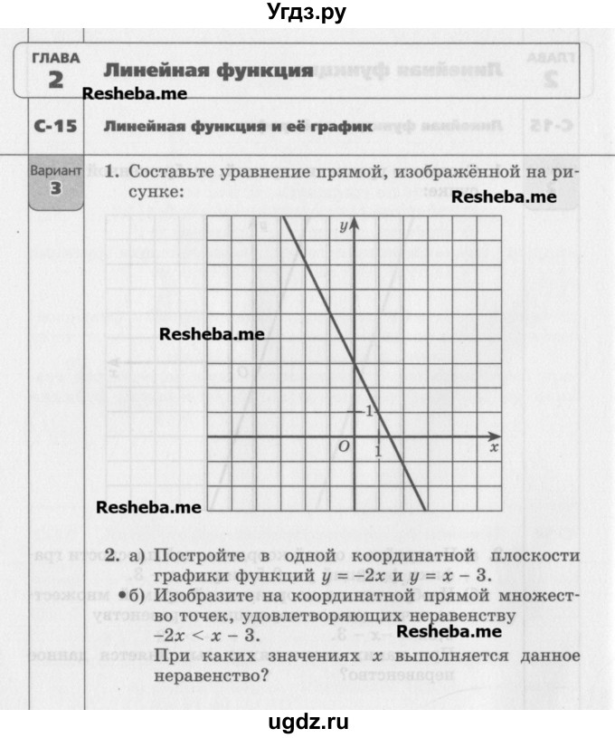 ГДЗ (Учебник) по алгебре 7 класс (самостоятельные работы ) Александрова Л.А. / С-15. вариант-№ / 3