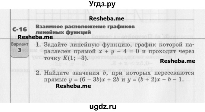 ГДЗ (Учебник) по алгебре 7 класс (самостоятельные работы ) Александрова Л.А. / С-16. вариант-№ / 3