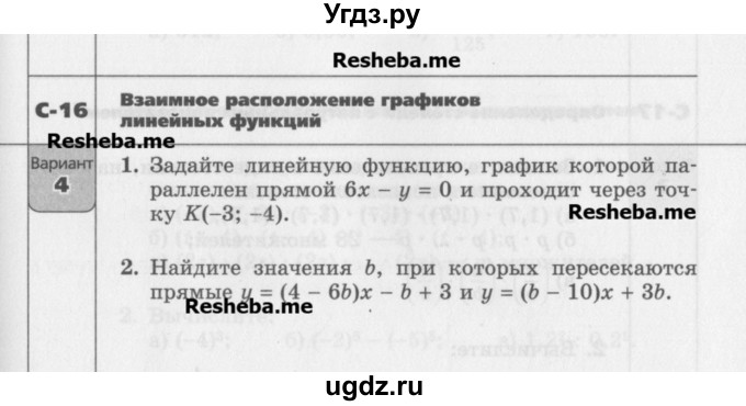 ГДЗ (Учебник) по алгебре 7 класс (самостоятельные работы ) Александрова Л.А. / С-16. вариант-№ / 4