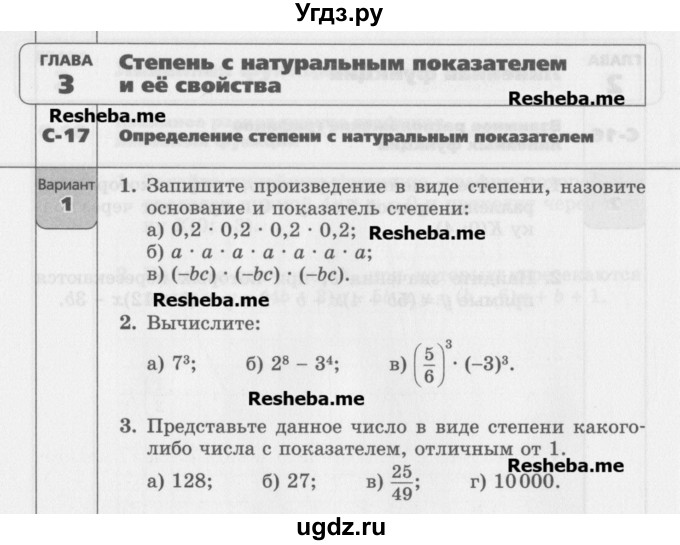 ГДЗ (Учебник) по алгебре 7 класс (самостоятельные работы ) Александрова Л.А. / С-17. вариант-№ / 1