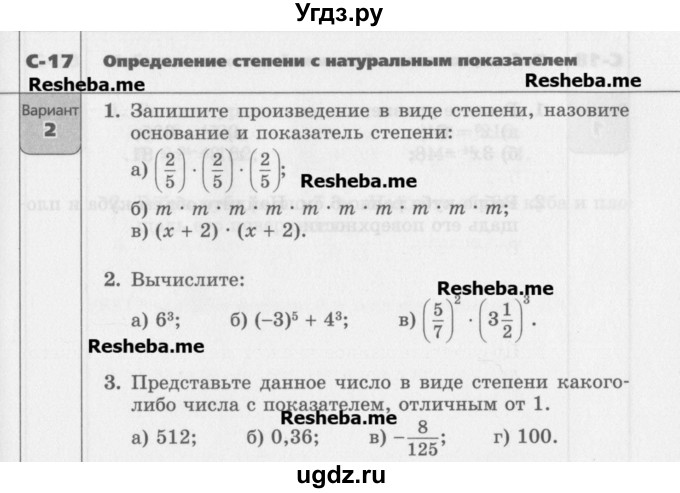 ГДЗ (Учебник) по алгебре 7 класс (самостоятельные работы ) Александрова Л.А. / С-17. вариант-№ / 2
