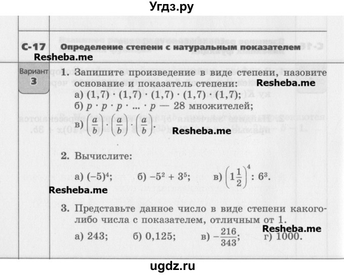 ГДЗ (Учебник) по алгебре 7 класс (самостоятельные работы ) Александрова Л.А. / С-17. вариант-№ / 3