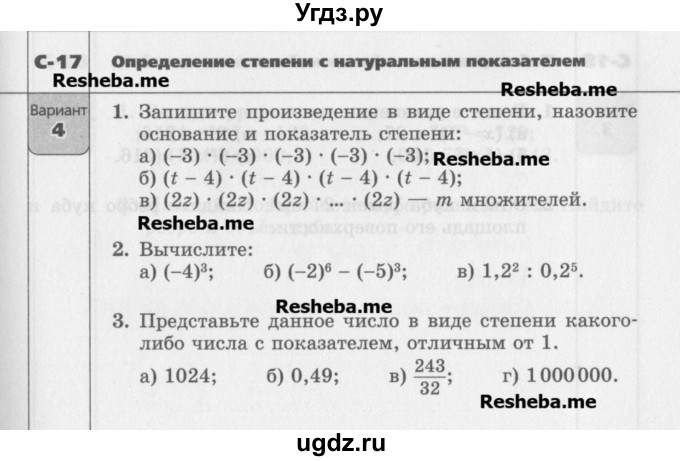 ГДЗ (Учебник) по алгебре 7 класс (самостоятельные работы ) Александрова Л.А. / С-17. вариант-№ / 4