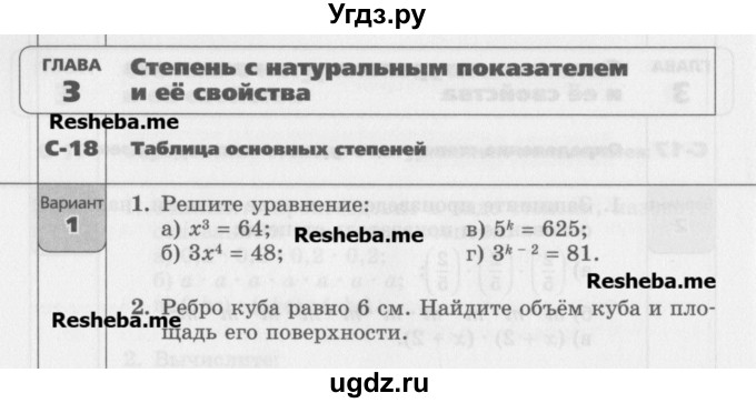 ГДЗ (Учебник) по алгебре 7 класс (самостоятельные работы ) Александрова Л.А. / С-18. вариант-№ / 1